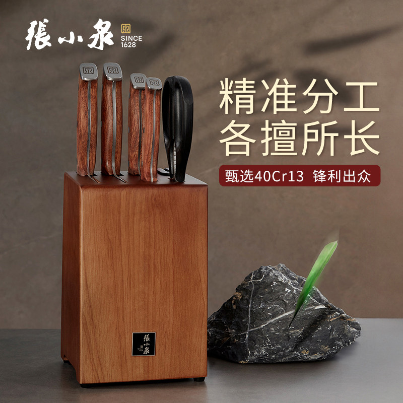 张小泉菜刀套装家用全套厨房刀具