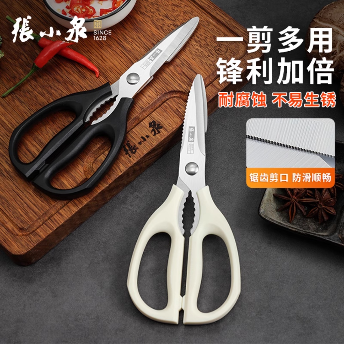张小泉厨房剪刀多功能强力不锈钢