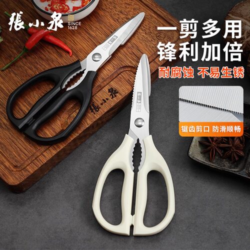 张小泉厨房剪刀多功能强力不锈钢