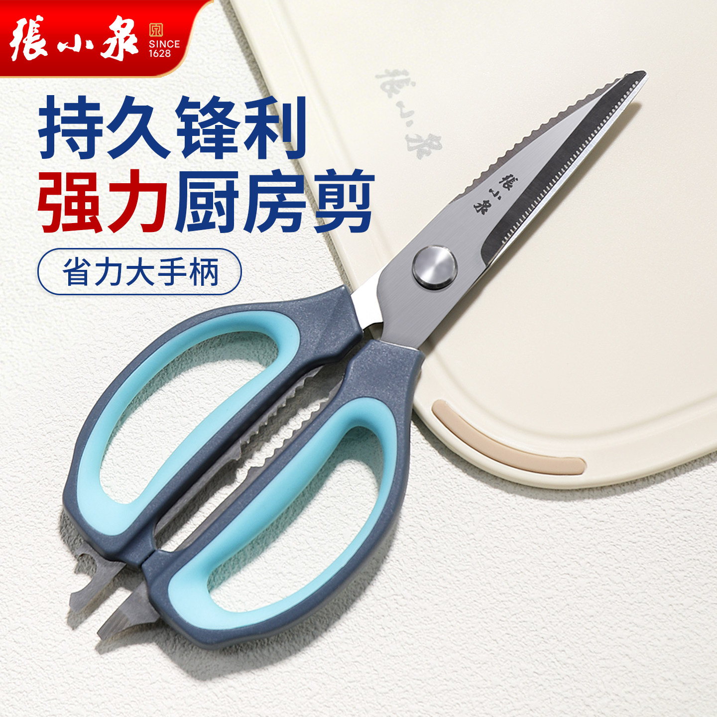 张小泉厨房剪刀专用高硬度锋利专用强力剪鸡鸭鹅骨头不锈钢大食物