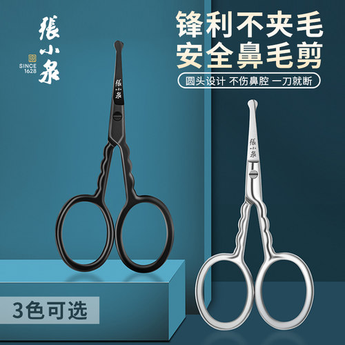 张小泉鼻毛剪刀神器修眉工具眉剪