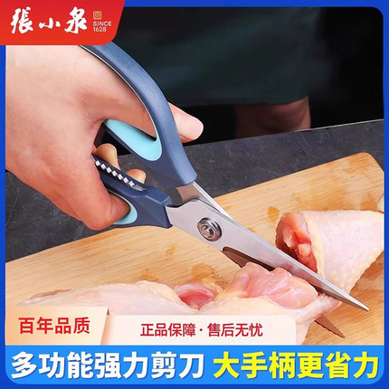 张小泉厨房剪刀专用家用多功能强力不锈钢鸡骨头商烤肉鱼食品剪子