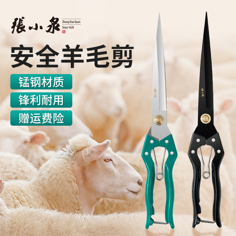 张小泉羊毛剪刀手动工具