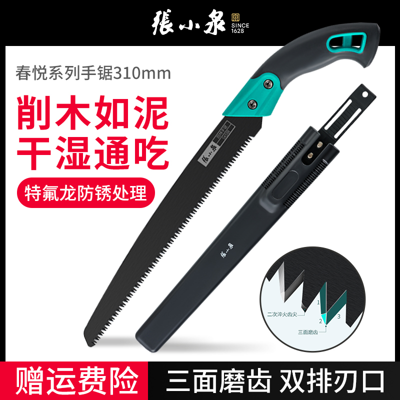 张小泉锯树锯子家用手拉