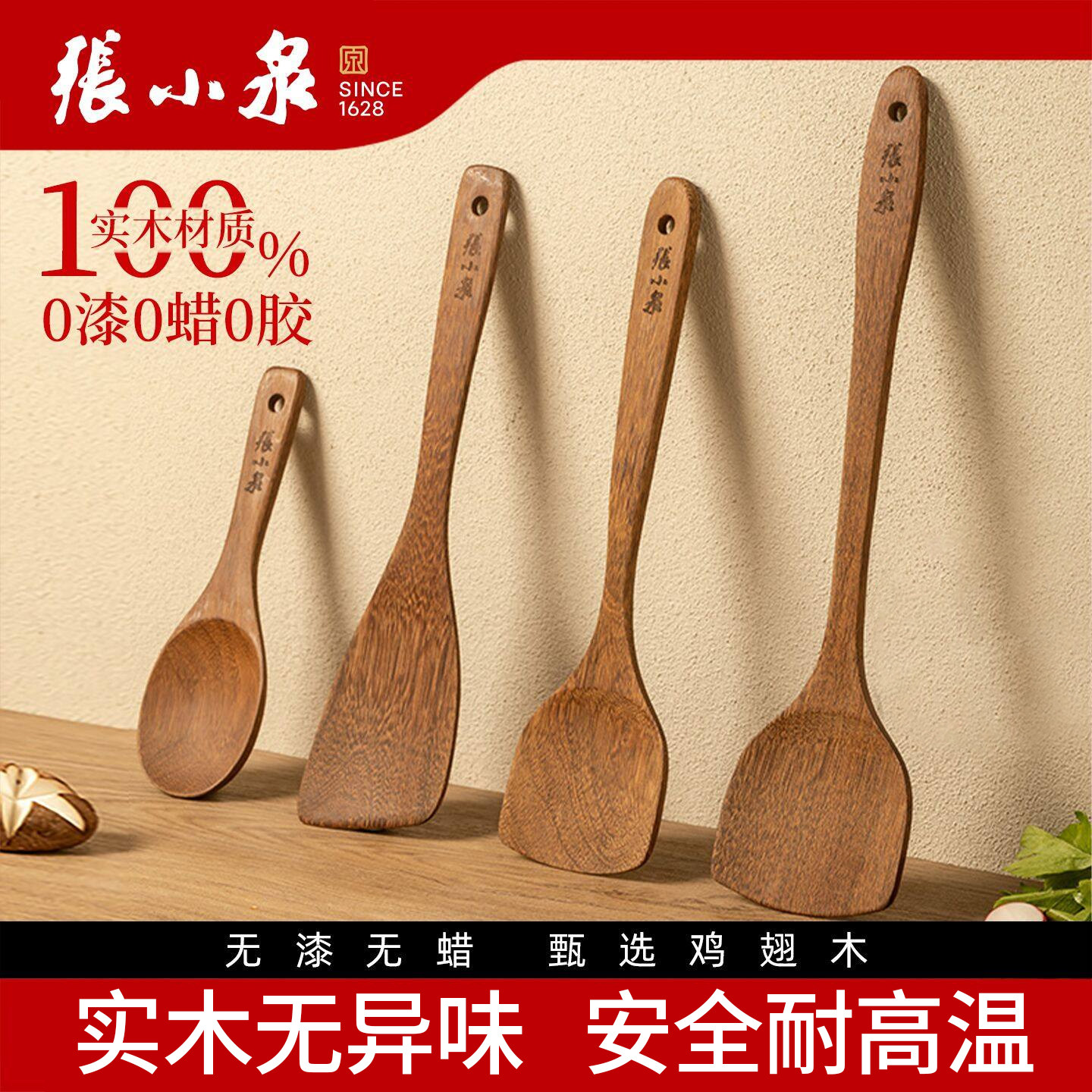 张小泉锅铲煎铲子炒菜汤饭勺厨具不粘锅专木柄家用小号耐高温套装