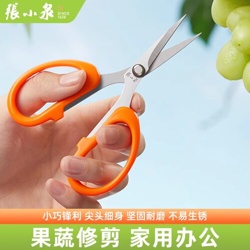 张小泉家用办公剪刀葡萄修果专用
