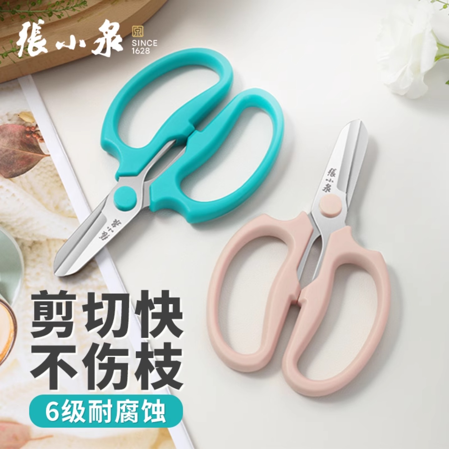 张小泉园艺剪刀花艺修花剪鲜花插花家用剪花草花枝花店专用工具剪
