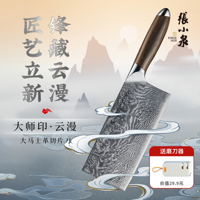 张小泉大马士革不锈钢菜刀