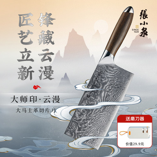 张小泉大马士革不锈钢菜刀