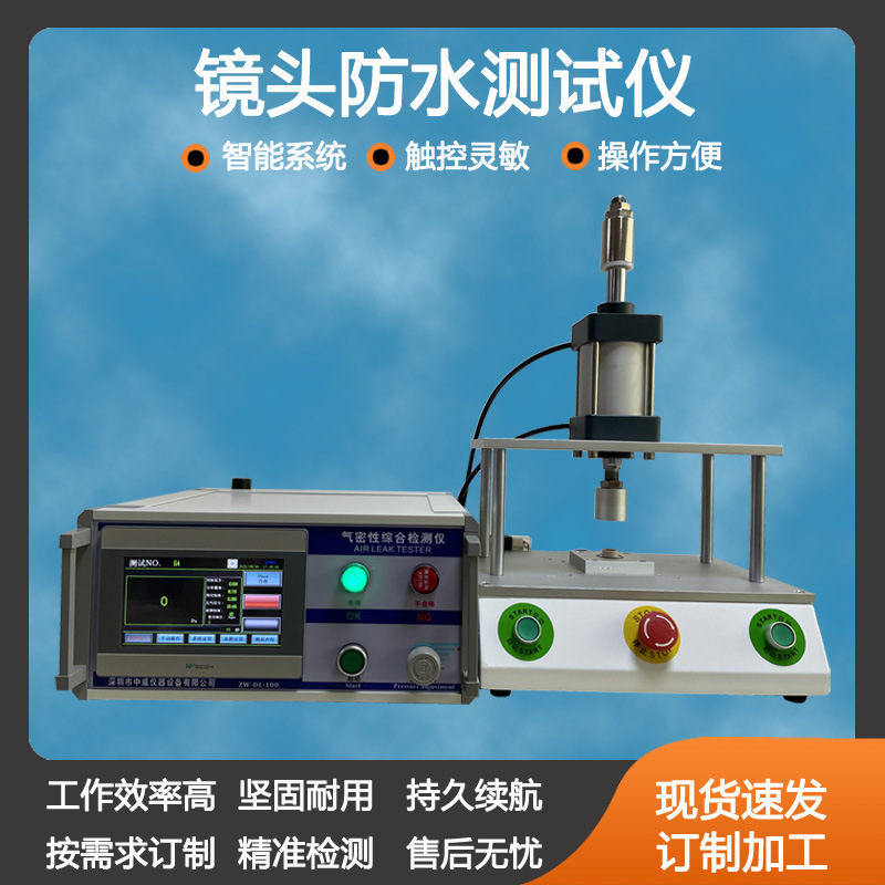 气密性测试仪 产品测漏密封测试仪 气密性检测仪防水测试设备