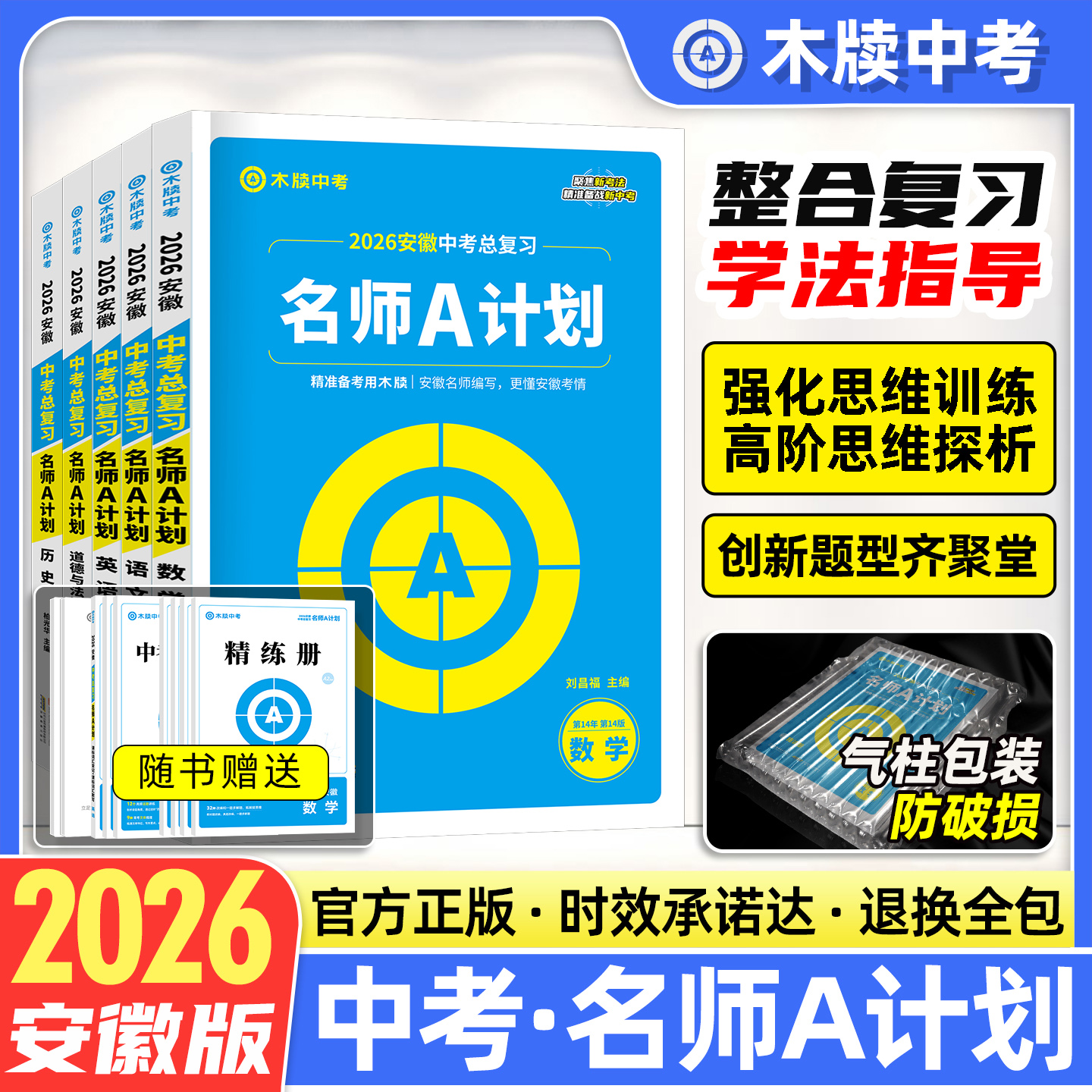 木牍中考2026安徽中考总复习