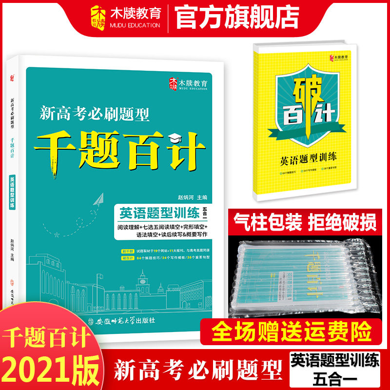 木牍教育2021新版英语题型训练新高考必刷题型阅读理解七选五阅读填空