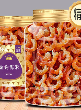 孕妇儿童大连金钩海米大虾米开洋非特级干虾仁干货即食特产旗舰店
