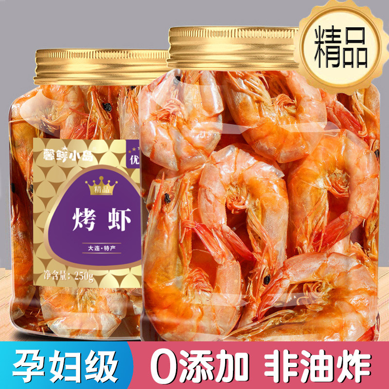 孕妇儿童】特大烤虾干即食对虾干非特级温州舟山零食干货大连特产