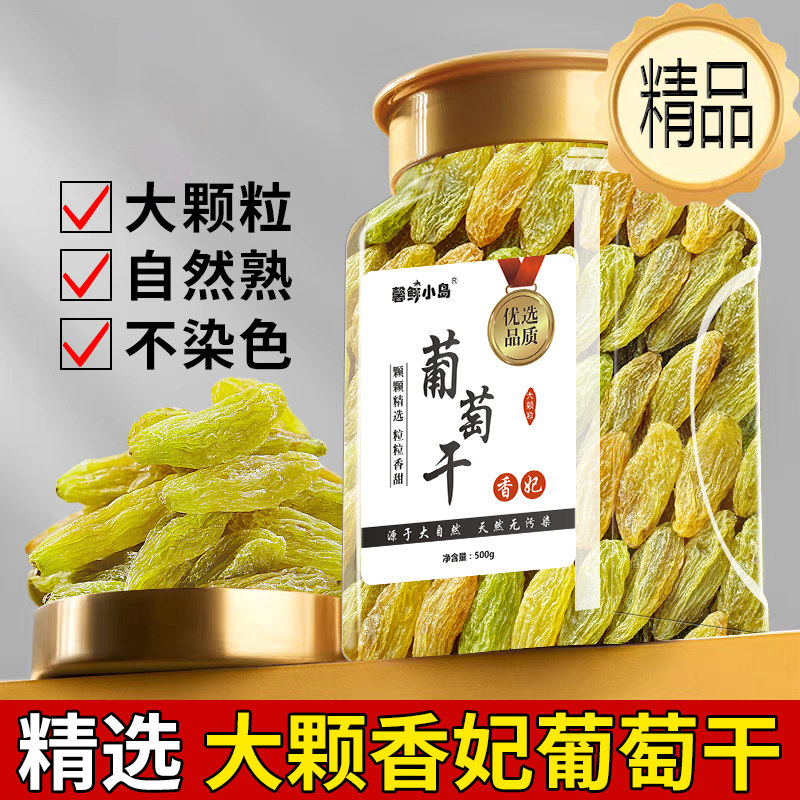 超大颗粒】新疆绿香妃葡萄干500g天然非特级免洗无核孕妇儿童零食