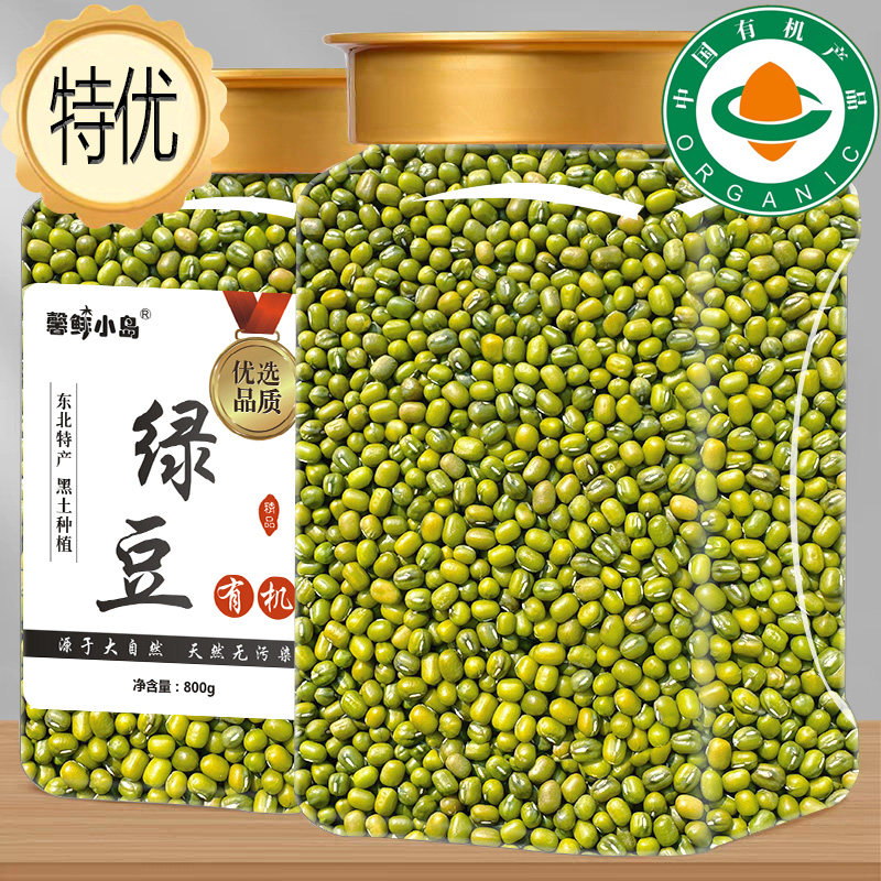 【有机】东北绿豆五谷杂粮发生豆芽专用孕妇儿童农家新货夏季解暑