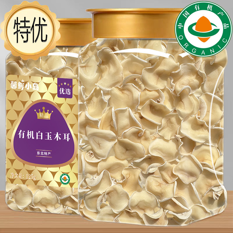 孕妇【有机】特级东北白玉木耳图片