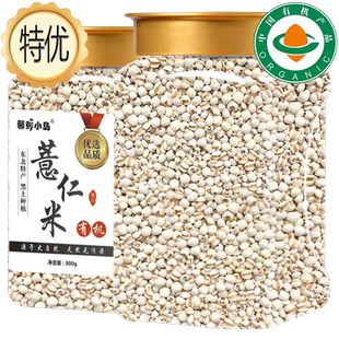 2025新货【有机】薏苡仁薏仁米薏米小粒农家粗粮东北官方旗舰店