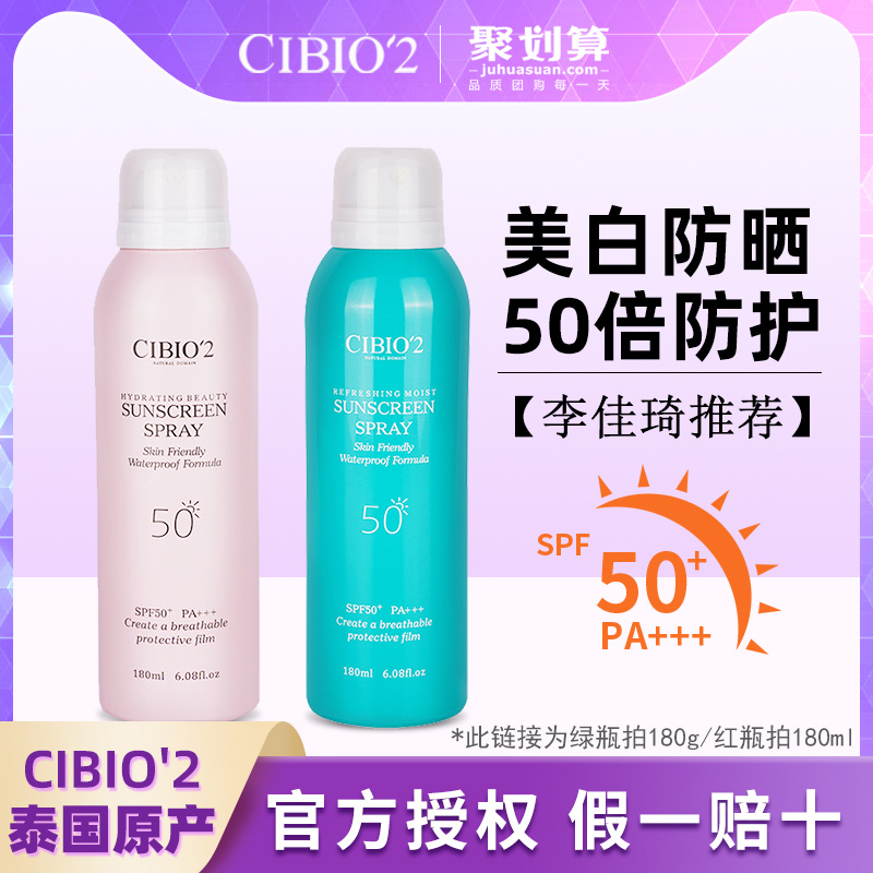 cb2水晶美白防晒喷雾霜清爽不油防紫外线面部脖子全身隔离防水汗