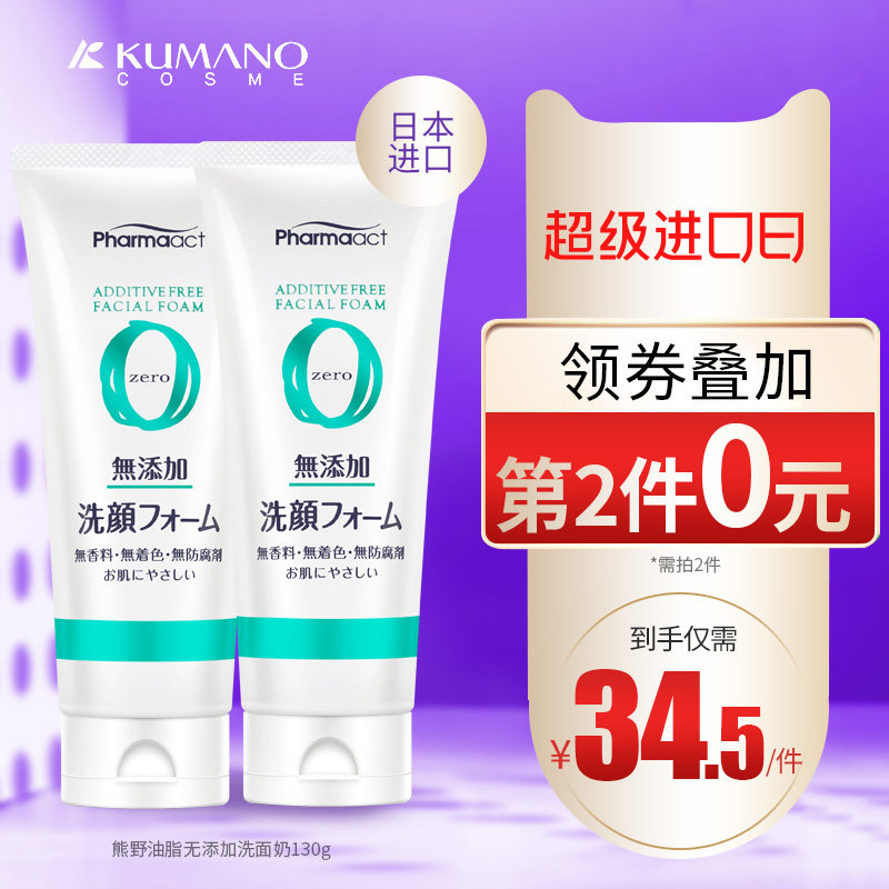 日本熊野油脂无添加洁面乳祛痘保湿深层清洁温和女泡沫洗面奶130g