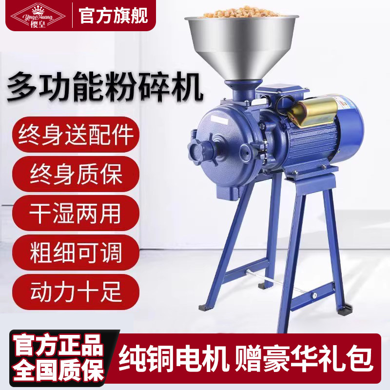 玉米粉碎机家用220V商用打粉五谷杂粮研磨超细小型干湿两用磨粉机