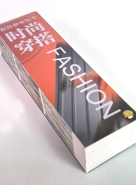 服装穿搭搭配色卡颜色搭配穿衣配搭学习色彩搭配颜色互补色布料颜