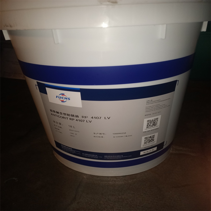包邮福斯4107LV油性防锈剂FUCHS ANTICORIT RP 4107 LV防锈油18L