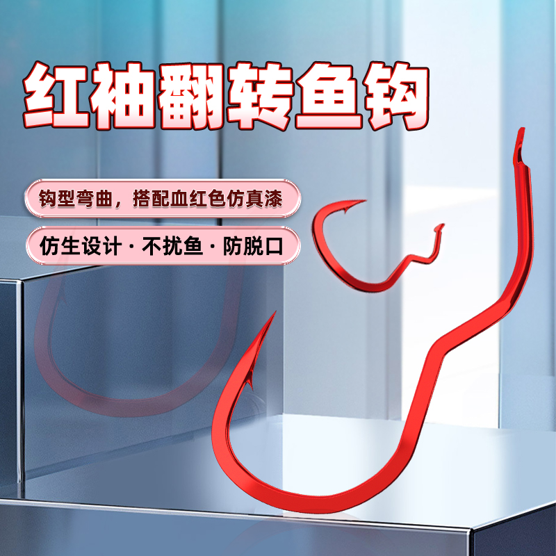 小仙郎有倒刺防生红虫自动翻转钩