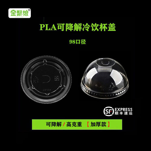 PLA可降解一次性透明杯加厚冷饮