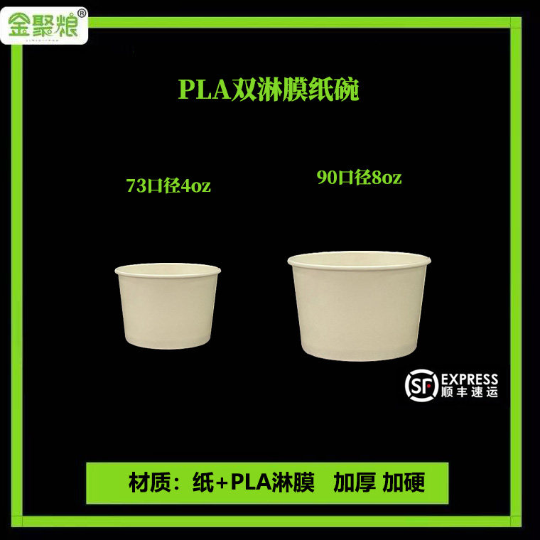 pla可降解一次性双淋膜纸碗加厚