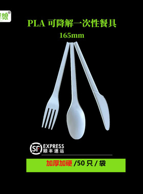 PLA一次性可降解勺蛋糕牛排叉甜品汤勺饭勺优质加厚纯白色散100只