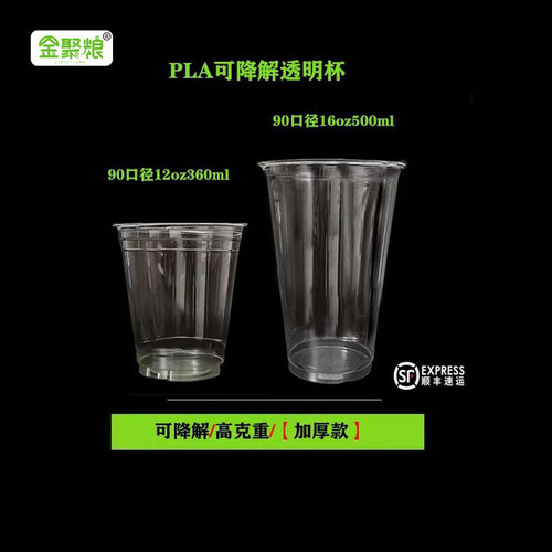 PLA可降解一次性咖啡奶茶杯加厚
