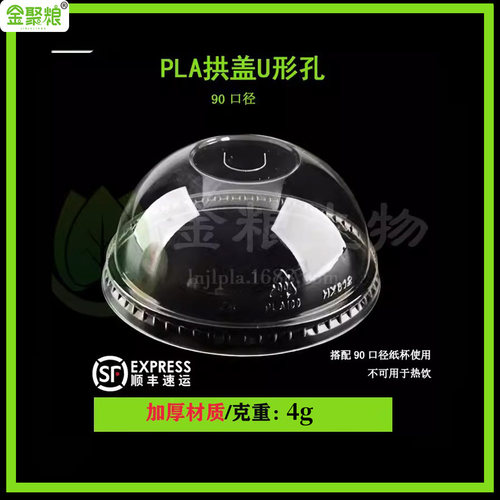 pla可降解一次性透明冷杯盖加厚