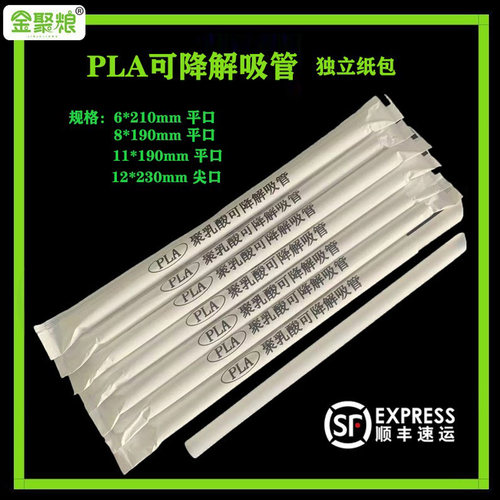 pla可降解独立包吸管一次性加厚