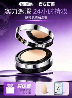 ZFC魅师官方正品无痕粉底膏控油遮瑕持妆便携粉底液粉霜影楼专用
