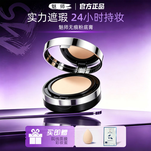 ZFC魅师官方正品无痕粉底膏控油遮瑕持妆便携粉底液粉霜影楼专用