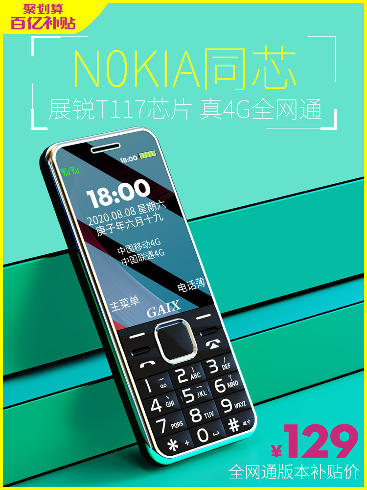 4G全网通关爱心G3正品老年手机超长待机老人机大屏大字大声音电信版男女士学生专用智能按键手机备用老人手机