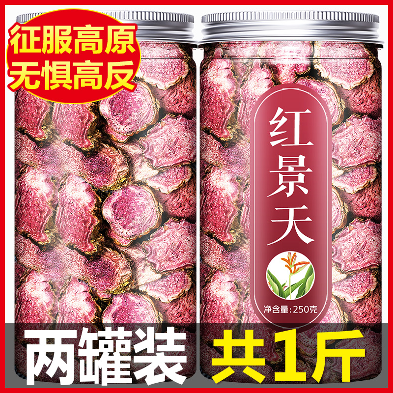 红景天中药材500g正品旗舰店红景天粉西藏高原反应高反红景天药材