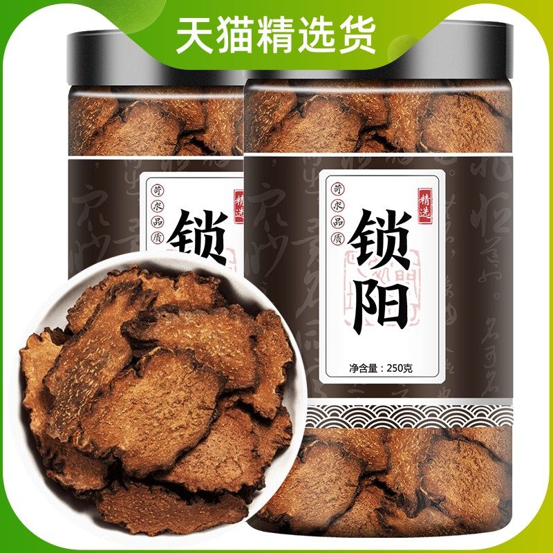 肉苁蓉片锁阳淫羊藿杜仲枸杞菟丝子玛咖覆盆子中药材泡酒料泡茶水