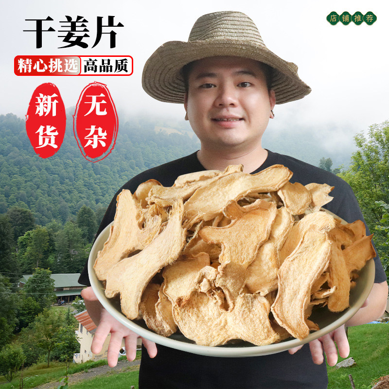 三伏天吃姜老干姜片干姜老姜特级泡水泡茶云南生姜片干货炒黄姜片_虎窝淘