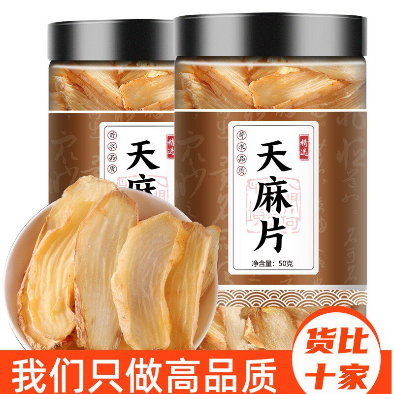 天麻片野生特级云南昭通小草坝正品非新鲜中药材干货粉官方旗舰店
