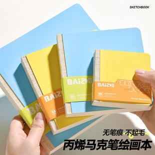 丙烯马克笔绘画本素描本翻翻乐小方本美术生专用马克本摸鱼本加厚学生速写手帐本插画水彩本豆豆本儿童画画本