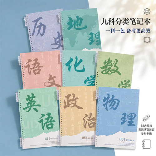 学生科目活页笔记本可拆卸记事本