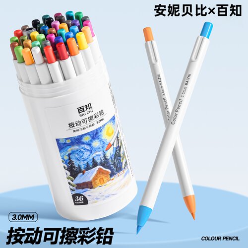 按动可擦彩铅免削彩色自动铅笔