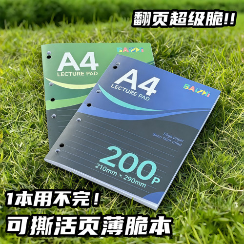 美式薄脆纸加厚55g空白笔记本