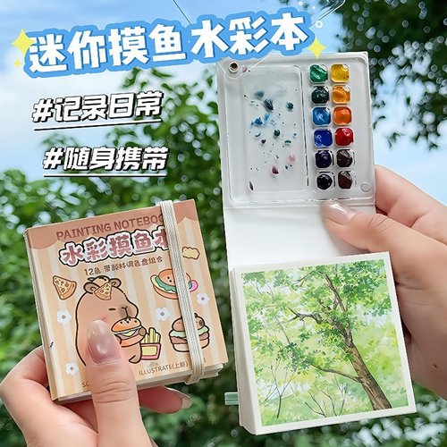 迷你水彩颜料盒和小本子12色水彩
