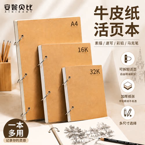 加厚素描本32K速写本活页美术生