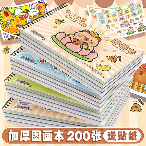 卡皮巴拉图画本小学生a4画画本