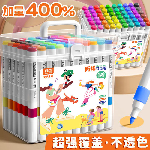 丙烯马克笔速干60色美术丙烯画笔