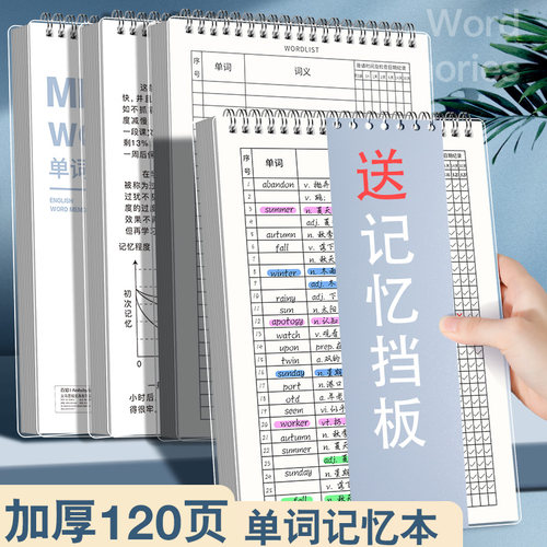 上翻线圈英语单词本复习本笔记本
